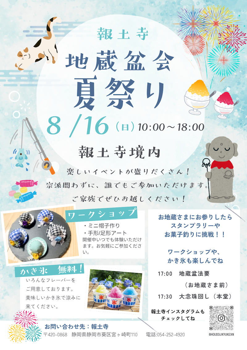報土寺の夏まつり　